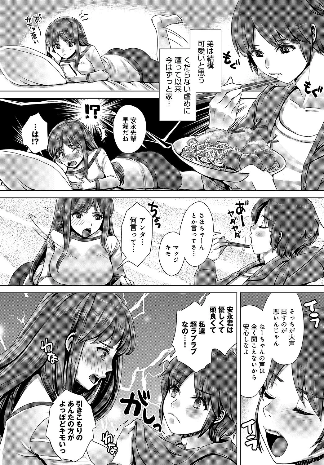 お姉ちゃんの 寝取られ近親相姦。ページ8