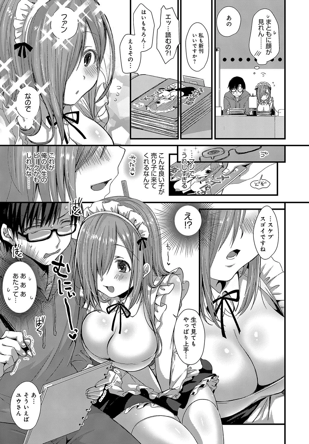 純愛コスメイドページ3