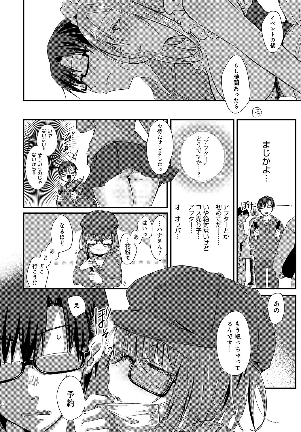 純愛コスメイドページ4