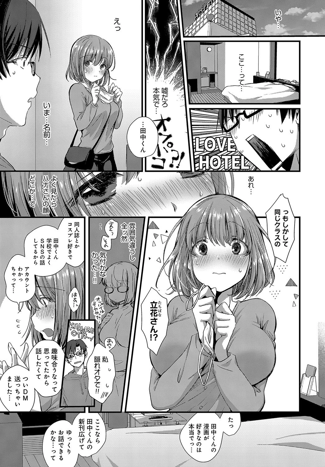 純愛コスメイドページ5