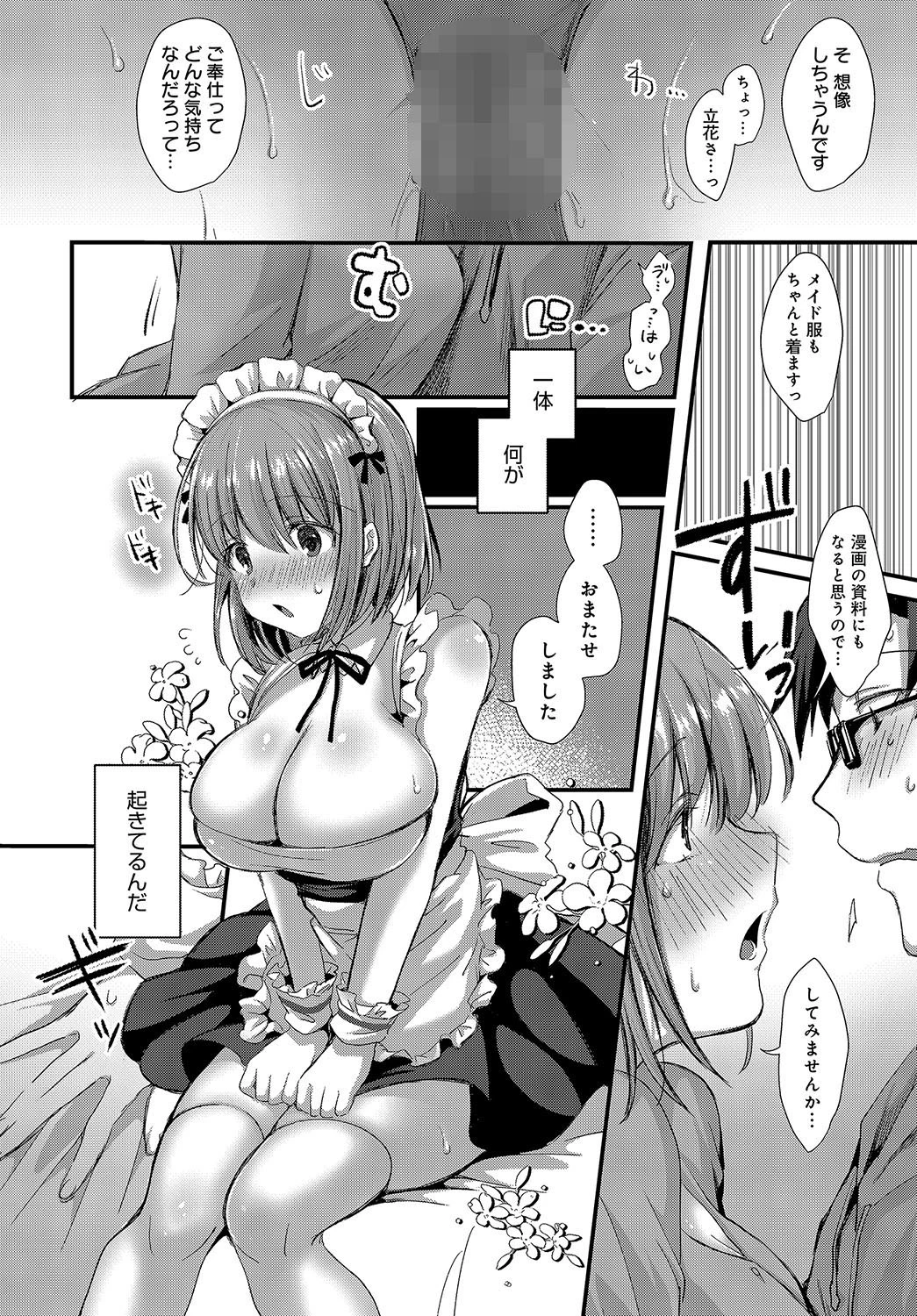 純愛コスメイドページ8