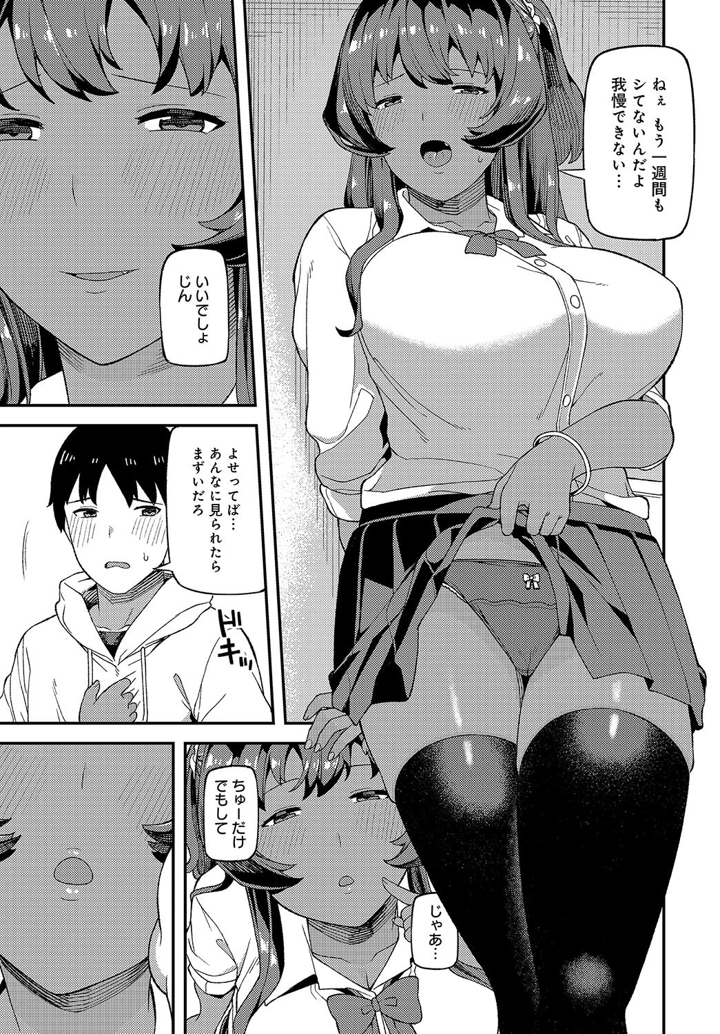 至近距離レンアイページ3