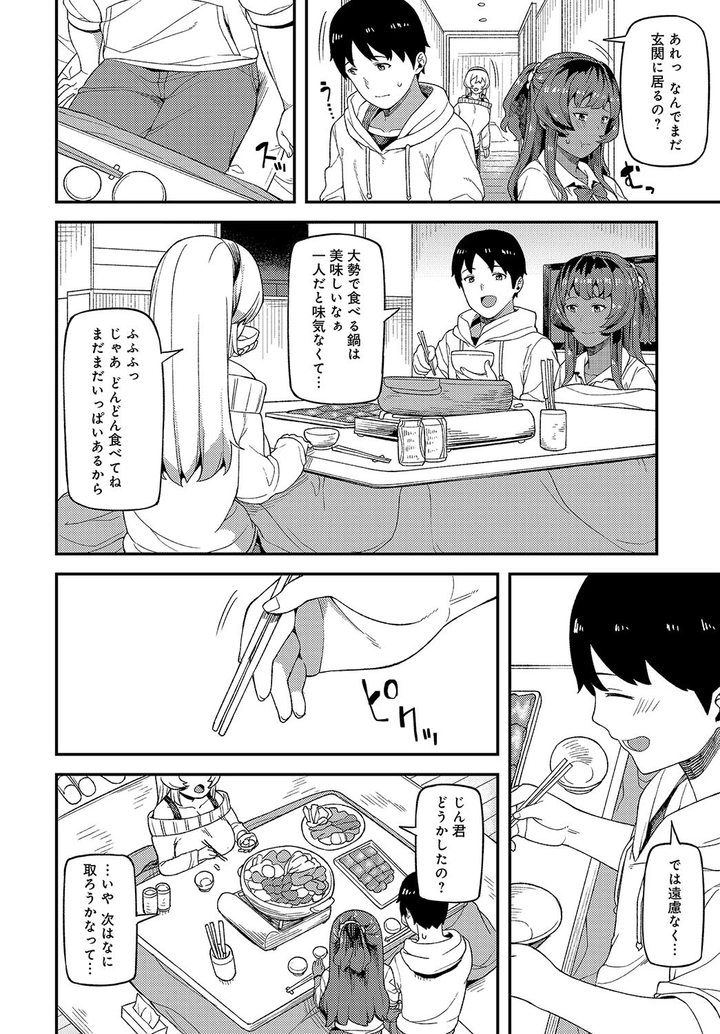 至近距離レンアイページ4