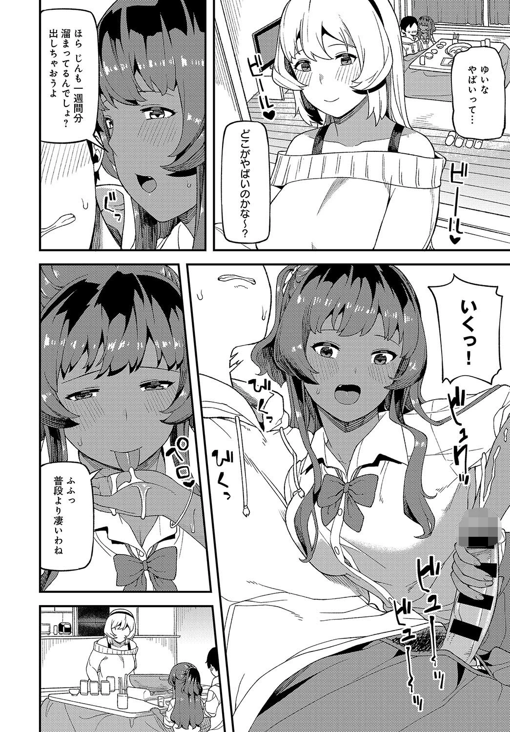至近距離レンアイページ6