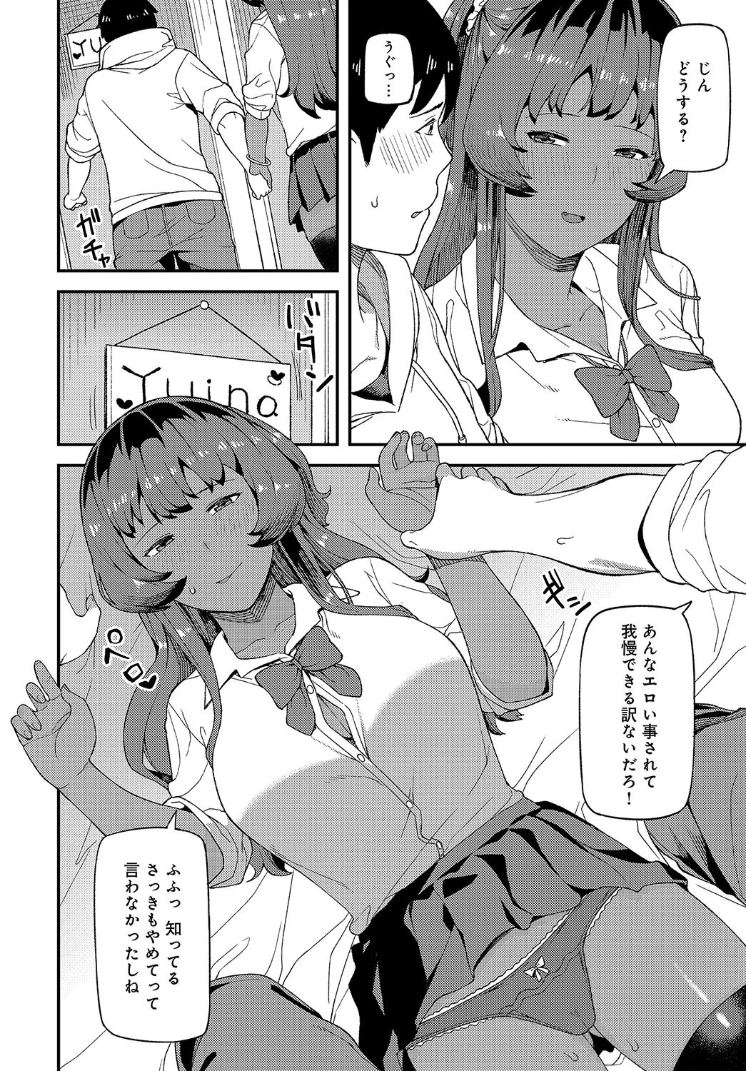 至近距離レンアイページ8