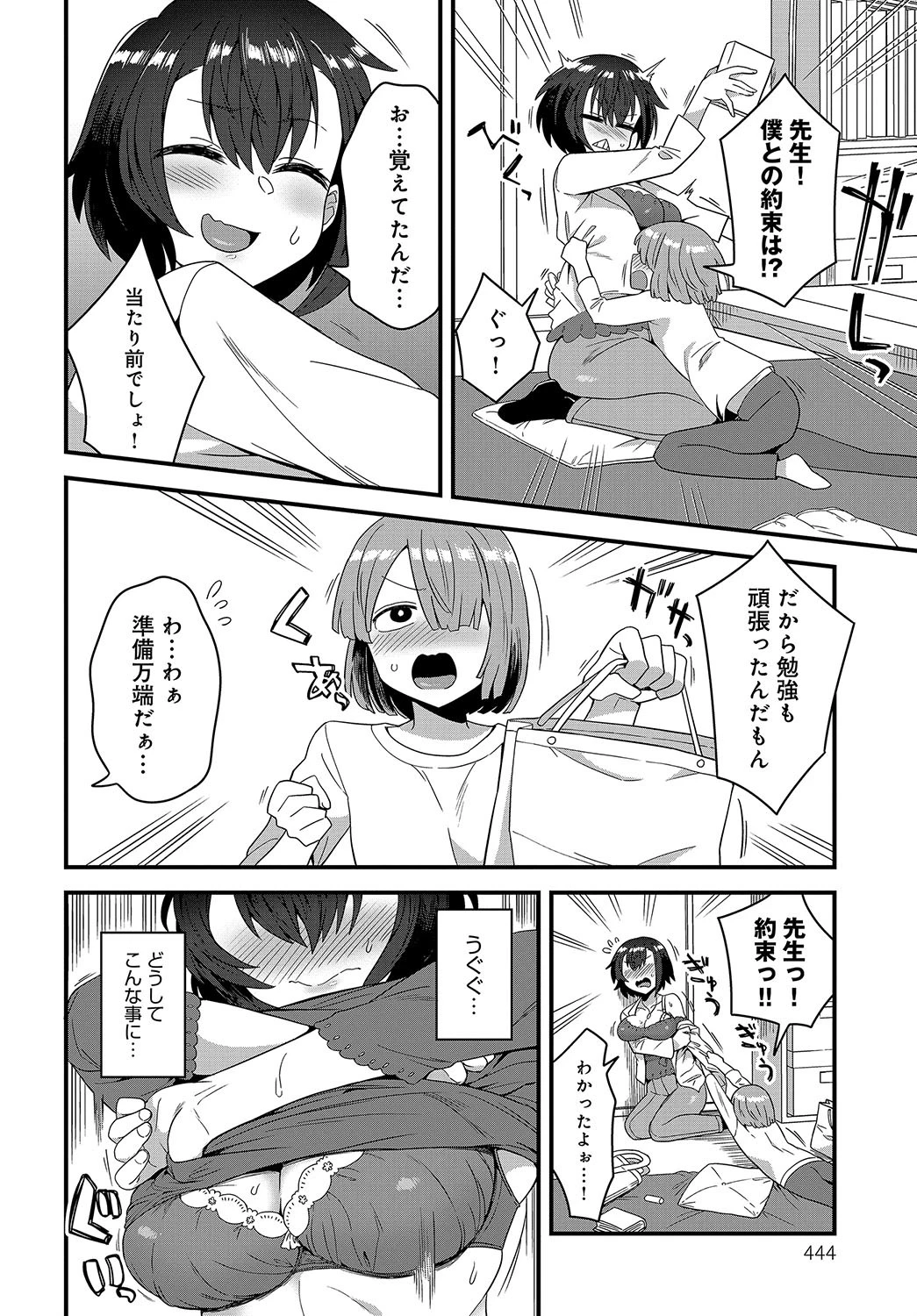 賢い教え子のツクリ方ページ2