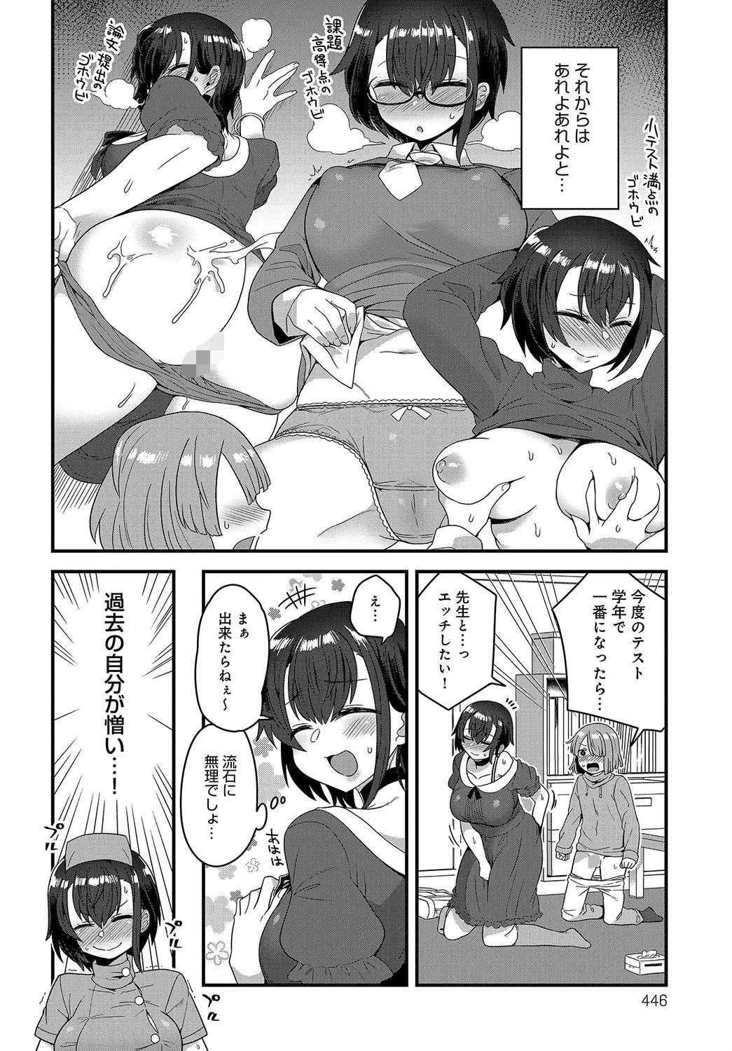 賢い教え子のツクリ方ページ4