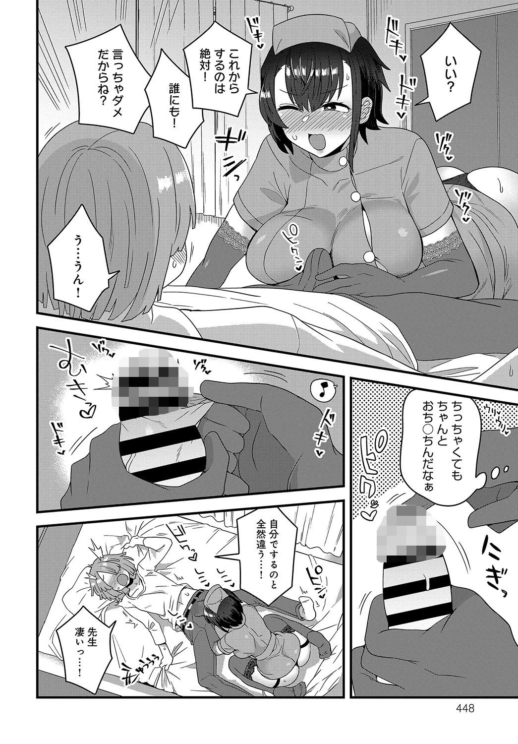 賢い教え子のツクリ方ページ6