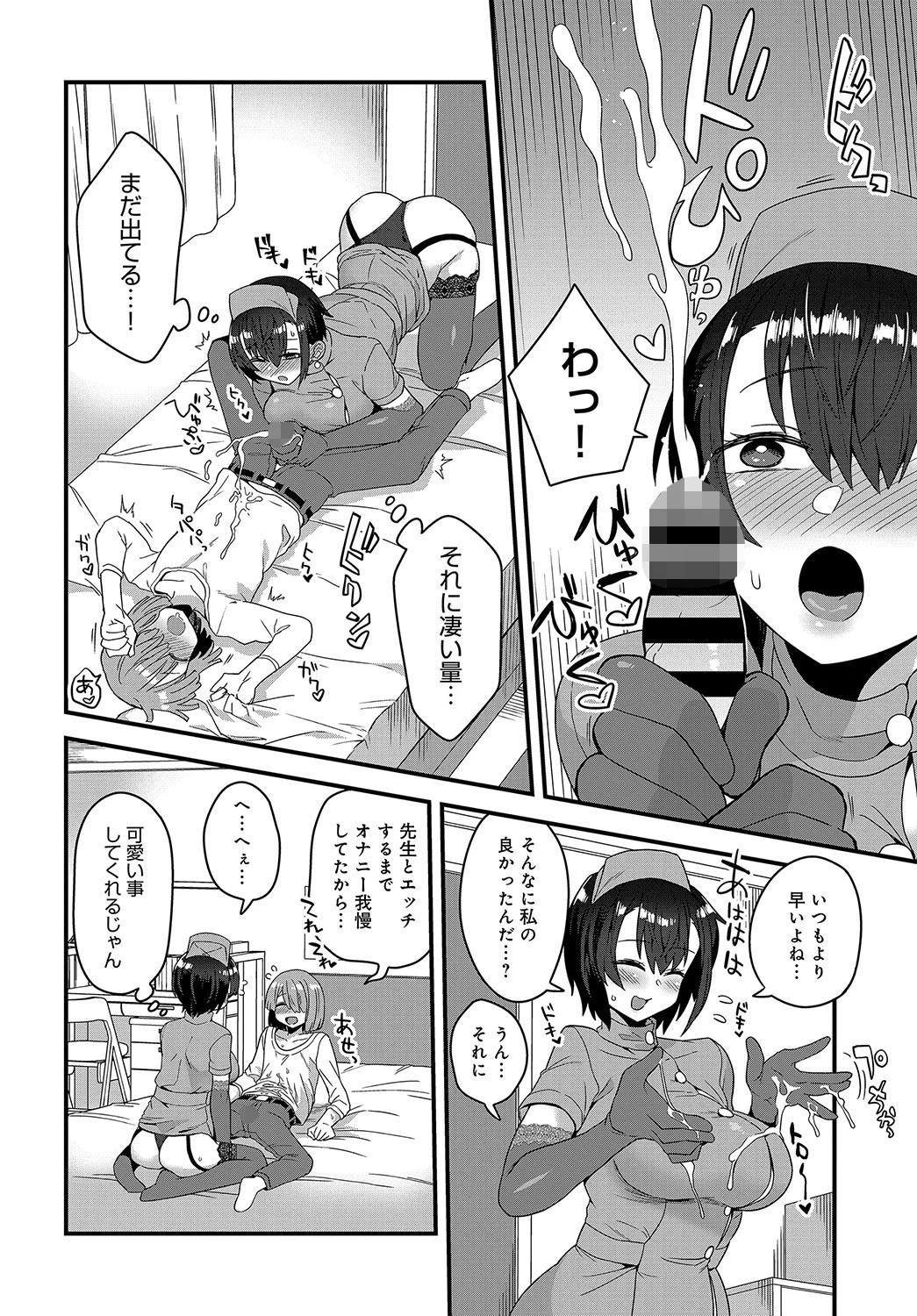 賢い教え子のツクリ方ページ8