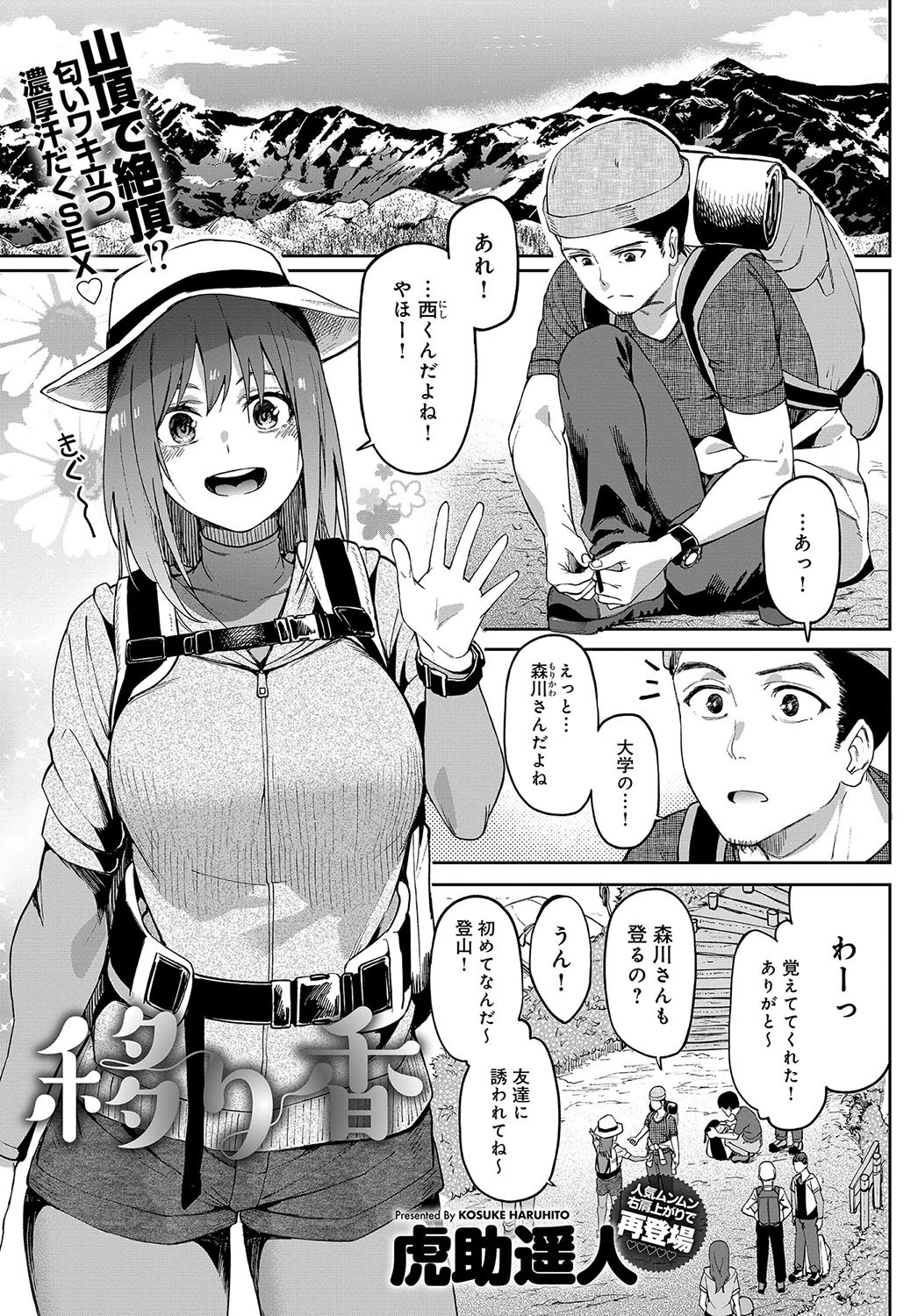 comicアンスリウム Vol.77 2019年9月号ページ9
