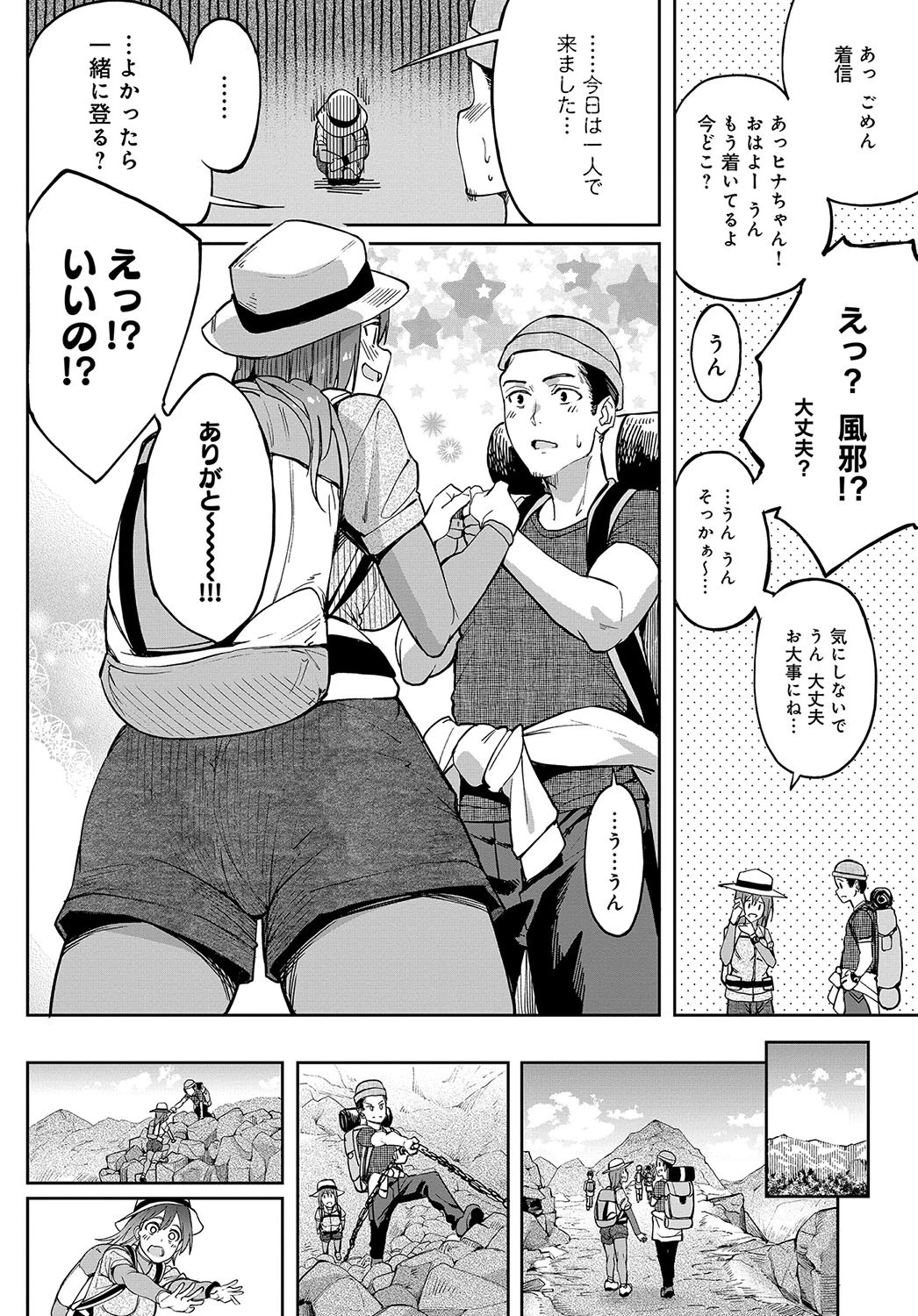 移り香ページ2