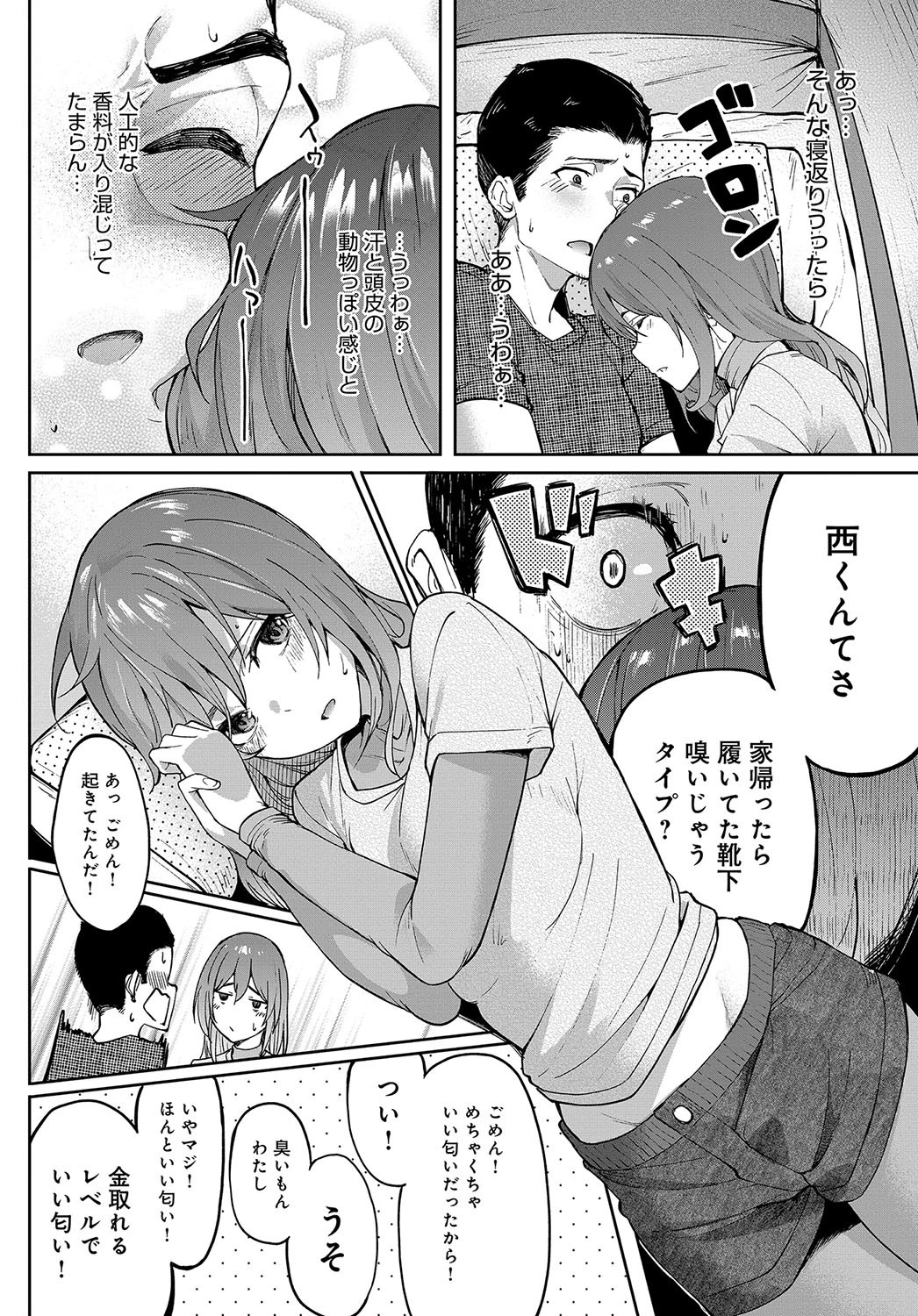 移り香ページ6