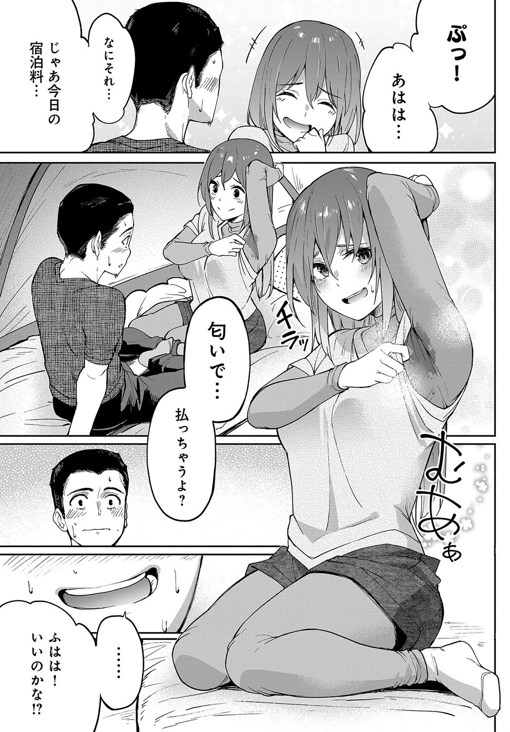 移り香ページ7