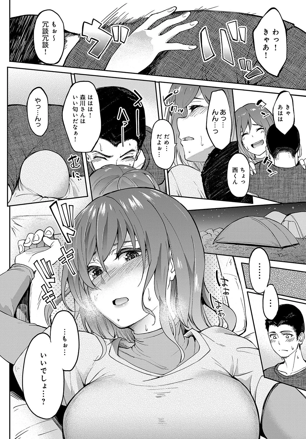 移り香ページ8