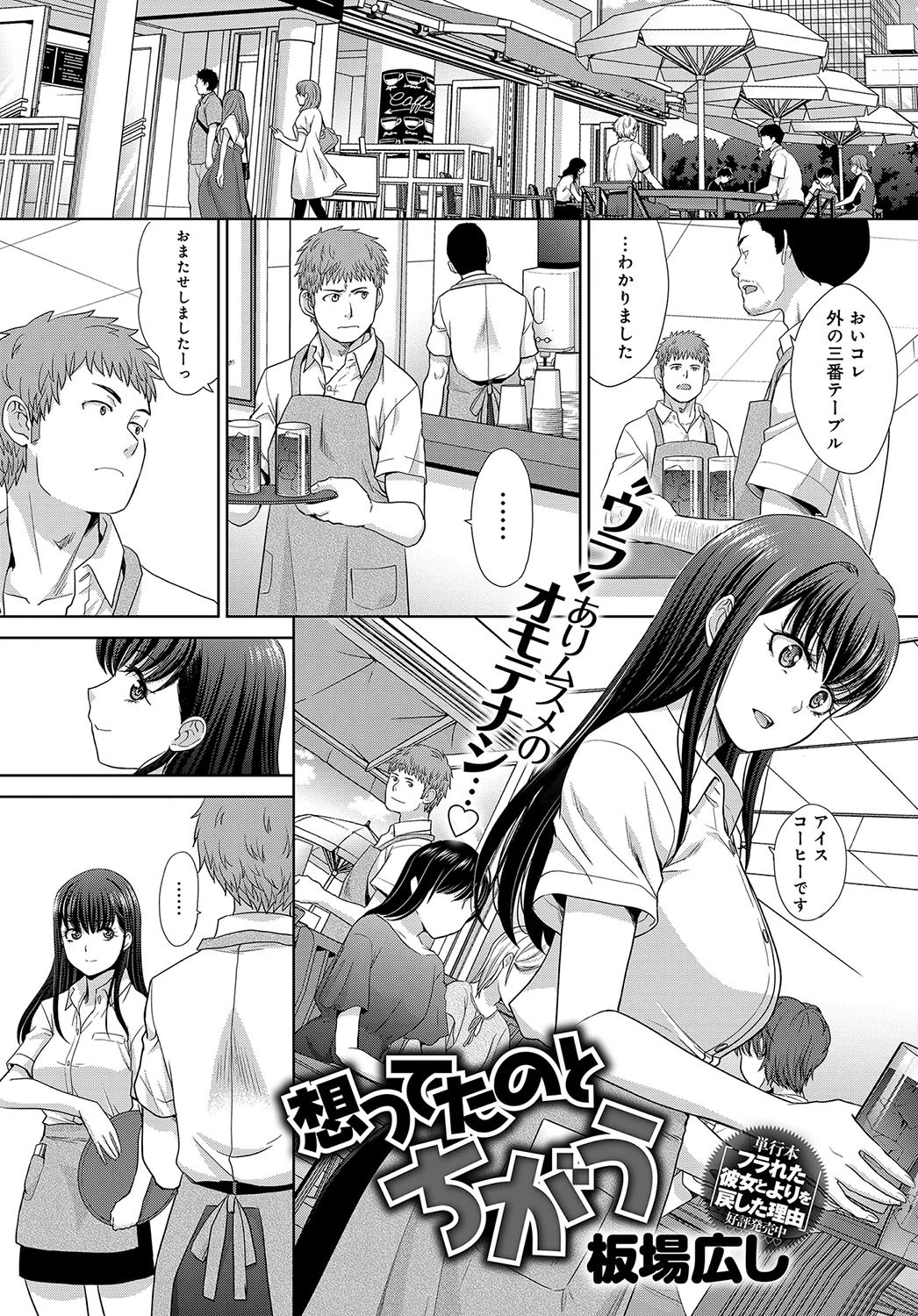 想ってたのとちがうページ2