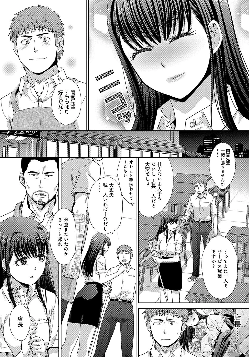 想ってたのとちがうページ3