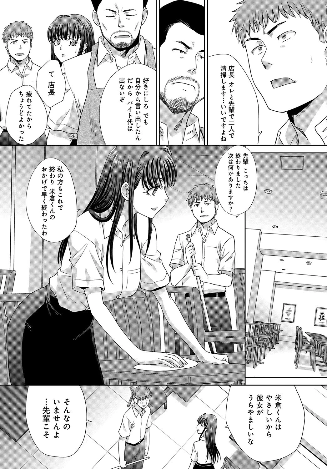 想ってたのとちがうページ4