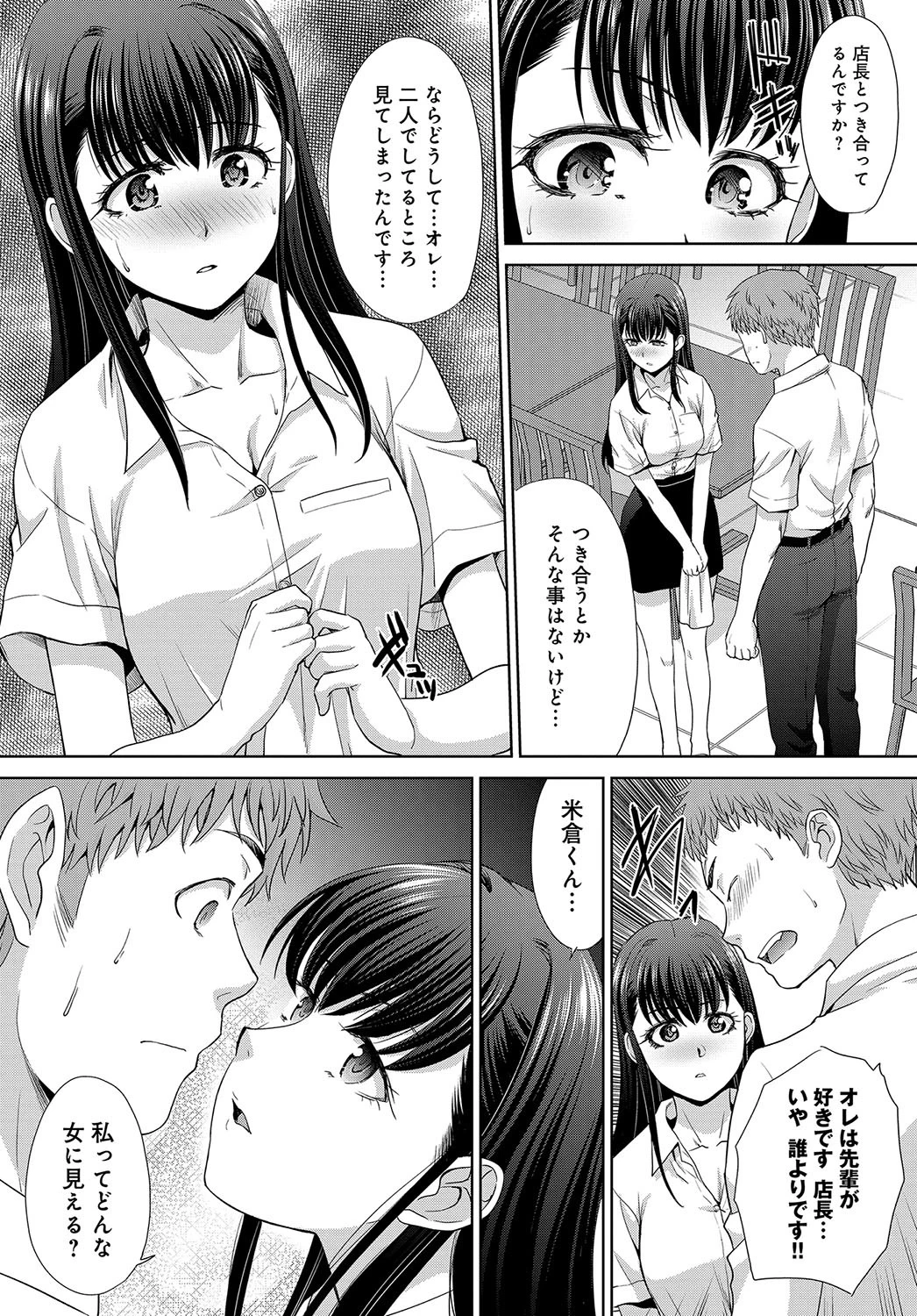 想ってたのとちがうページ5