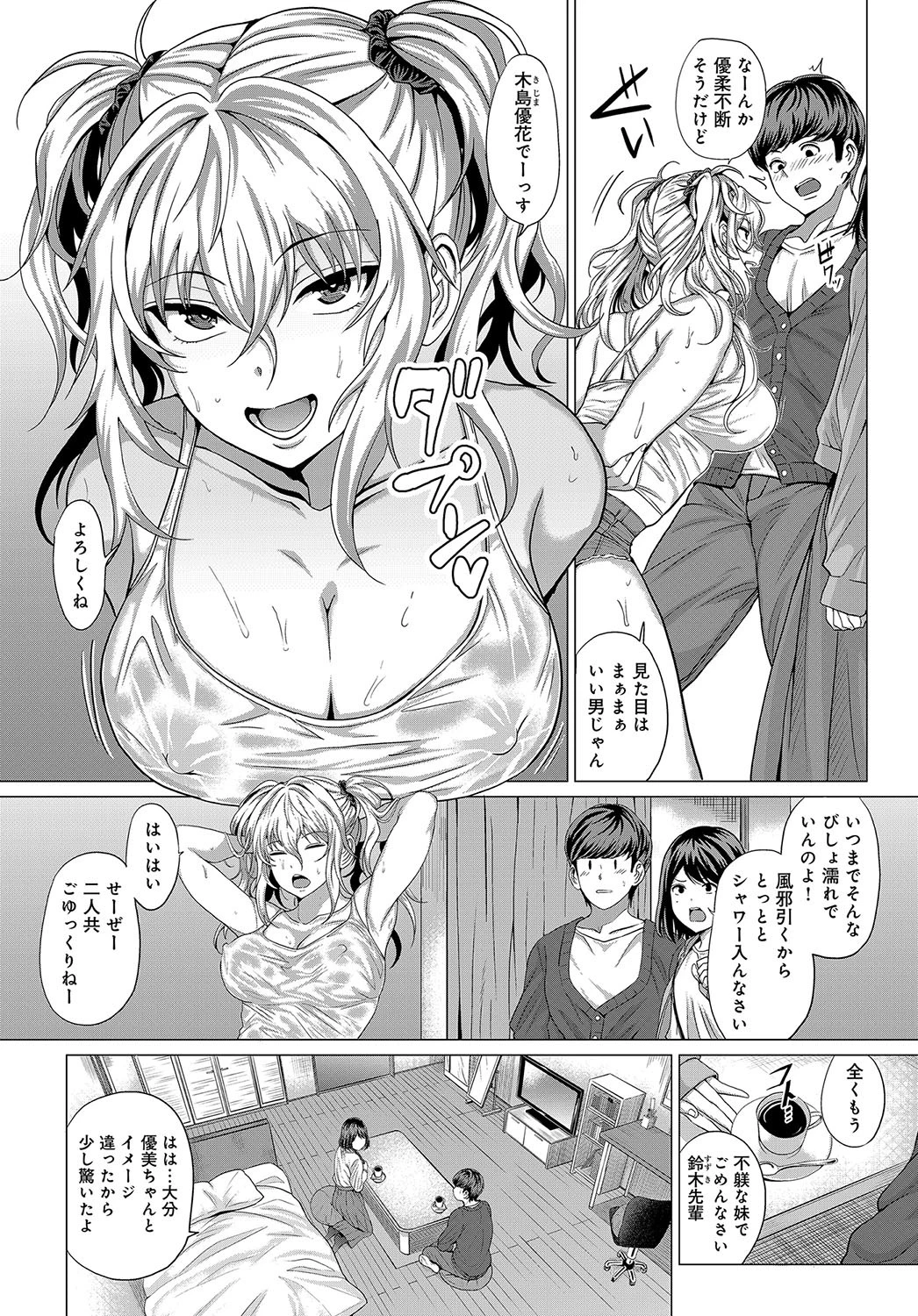 あいまい淫びてーしょんページ2
