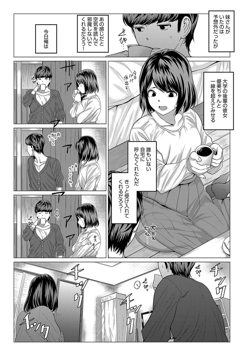 あいまい淫びてーしょんページ3