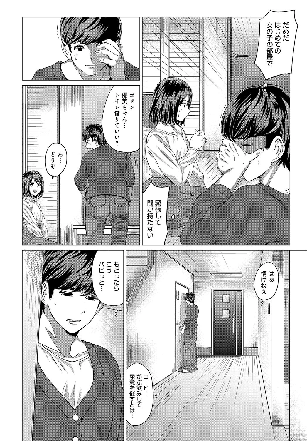 あいまい淫びてーしょんページ4