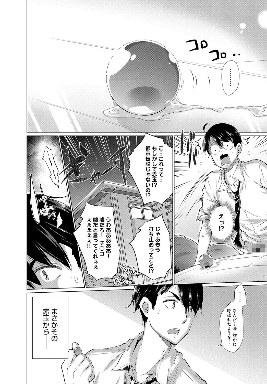 オナニーしてたら赤玉が出てどっかに転移した! (1)ページ2