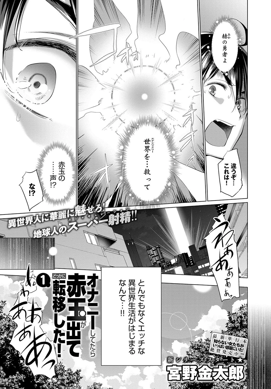 オナニーしてたら赤玉が出てどっかに転移した! (1)ページ3