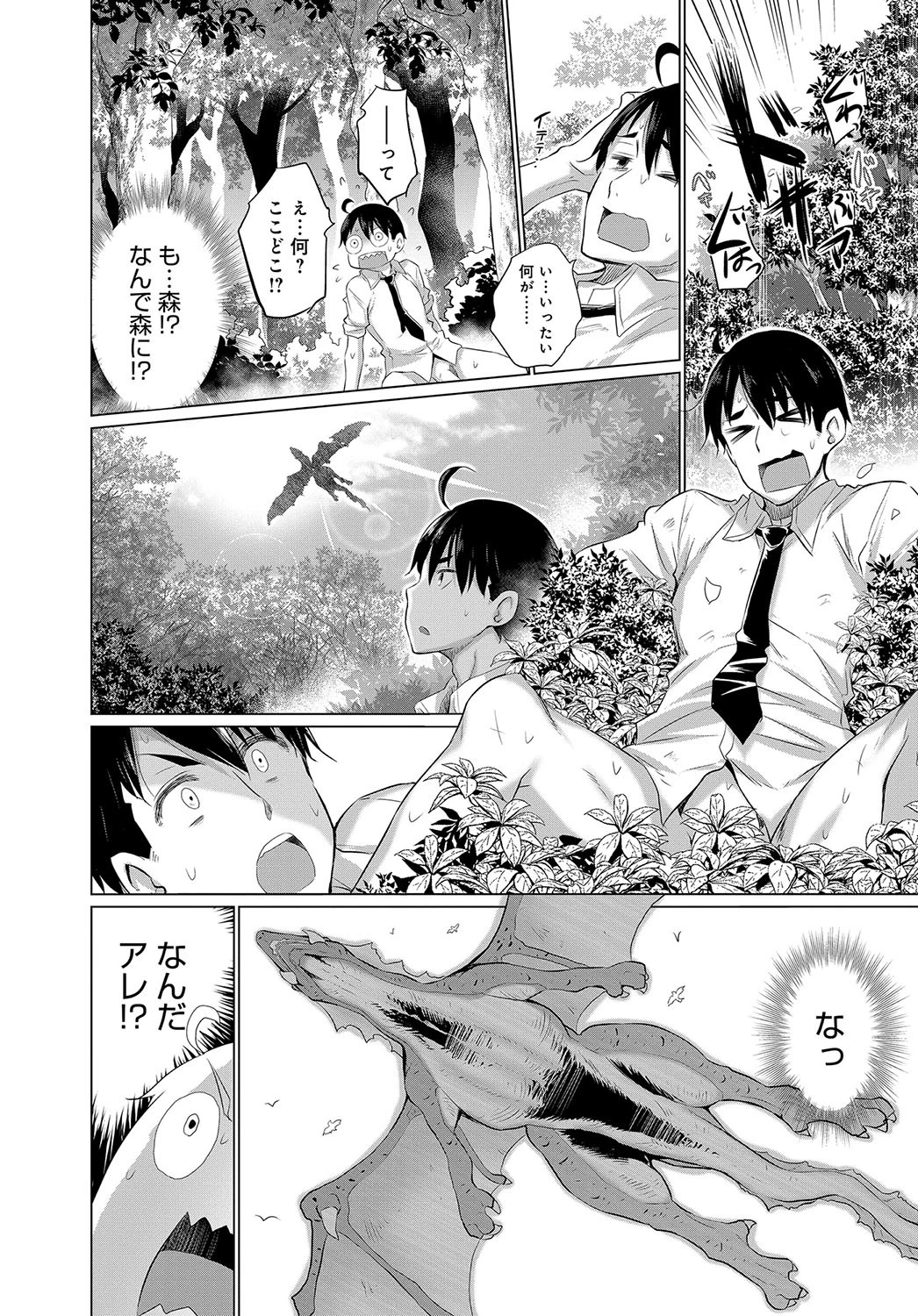 オナニーしてたら赤玉が出てどっかに転移した! (1)ページ4