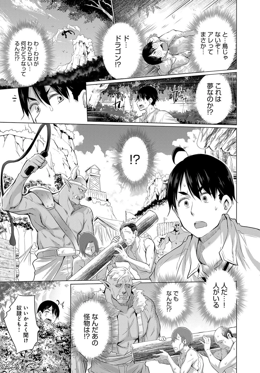 オナニーしてたら赤玉が出てどっかに転移した! (1)ページ5