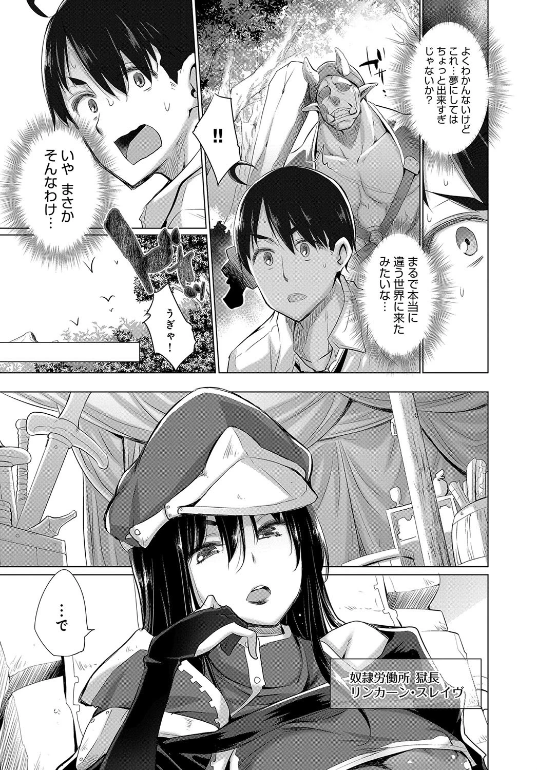 オナニーしてたら赤玉が出てどっかに転移した! (1)ページ7