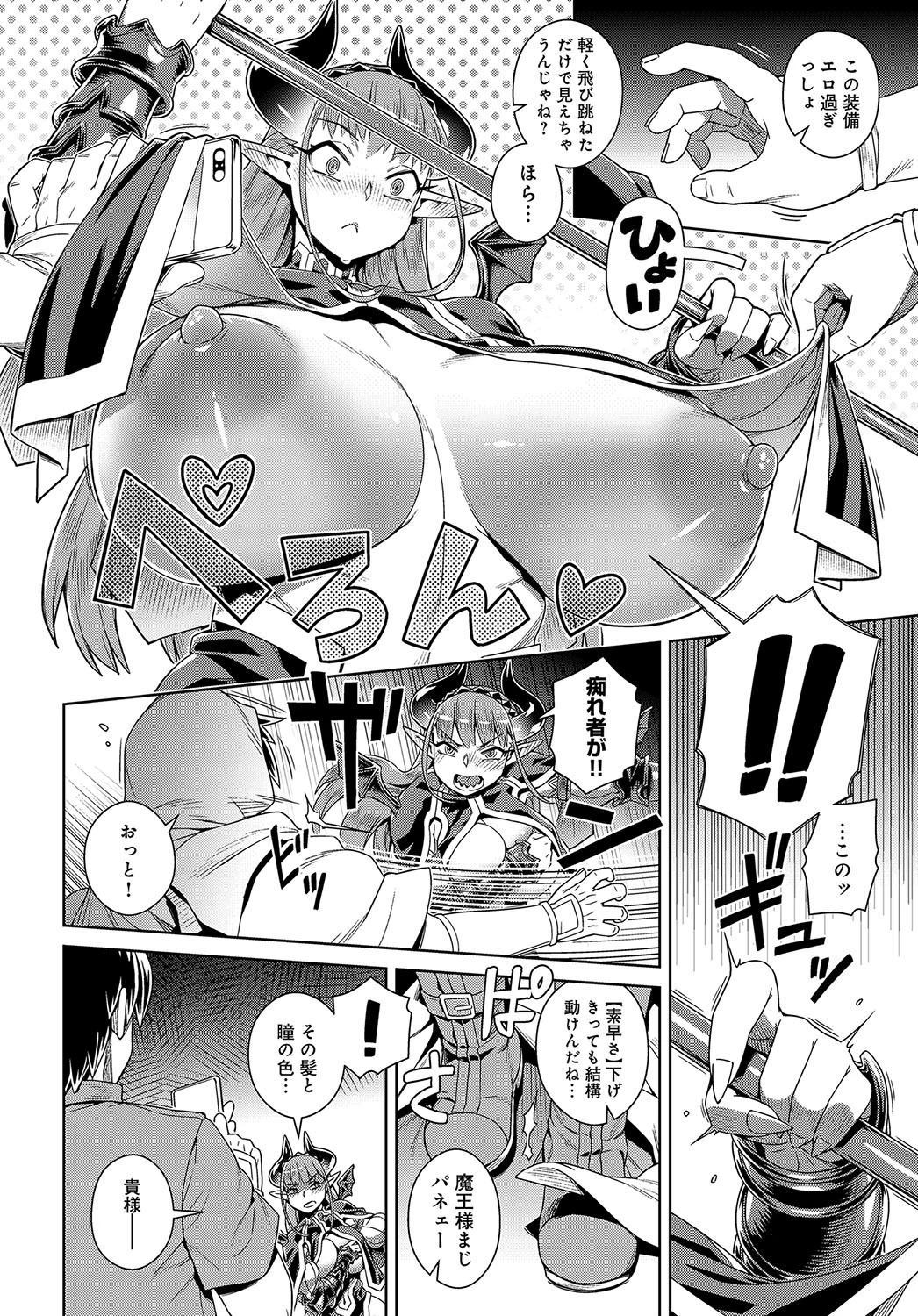 エロスマホで魔王（ラスボス）攻略ページ4