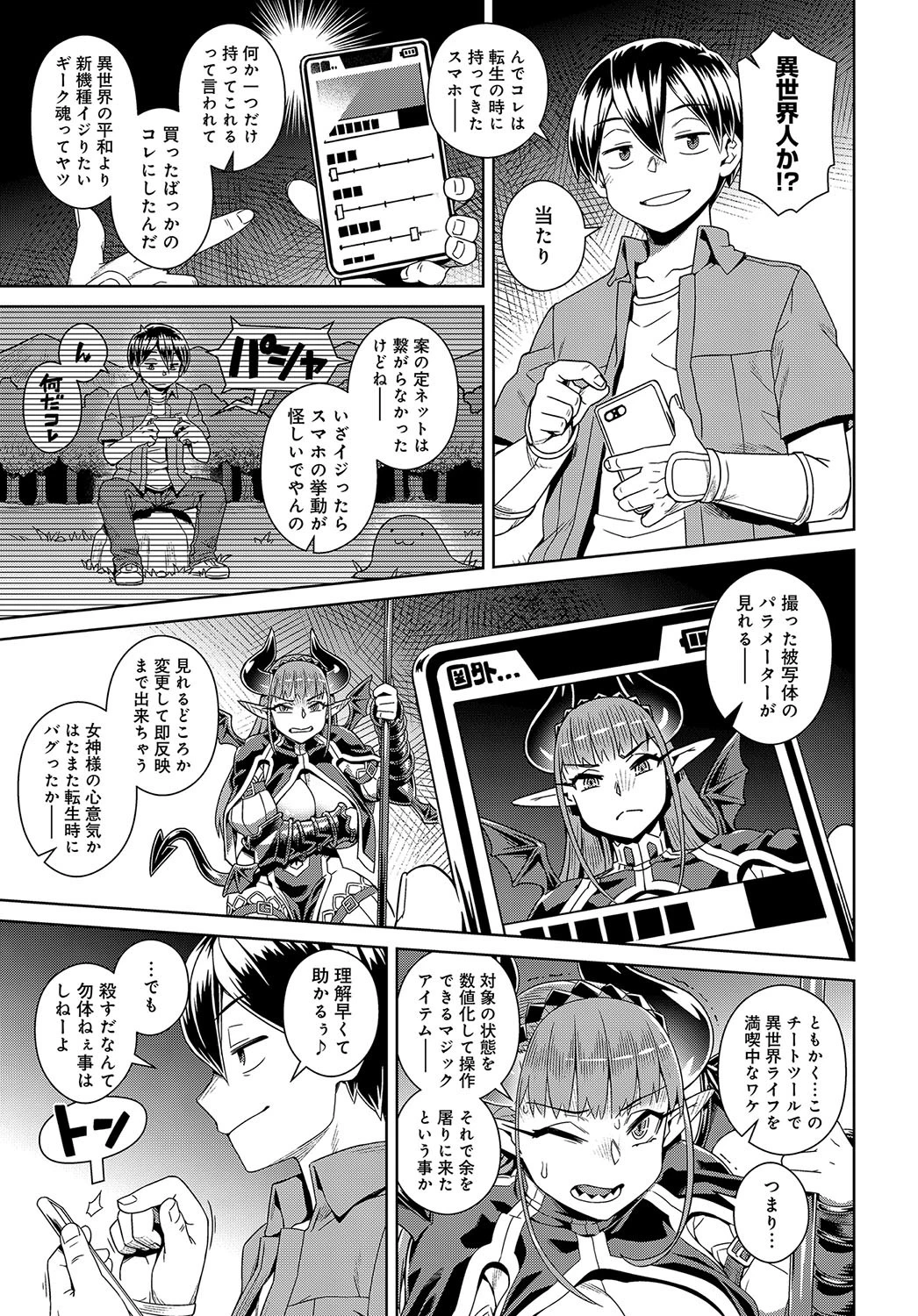 エロスマホで魔王（ラスボス）攻略ページ5