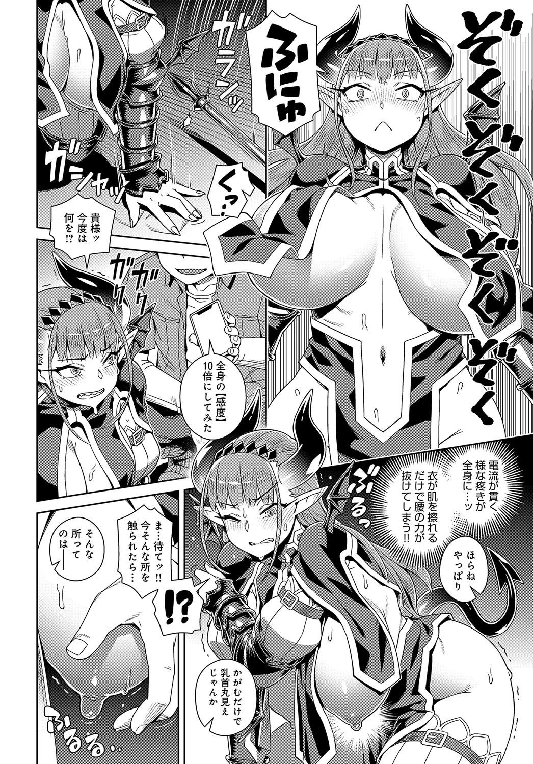 エロスマホで魔王（ラスボス）攻略ページ6