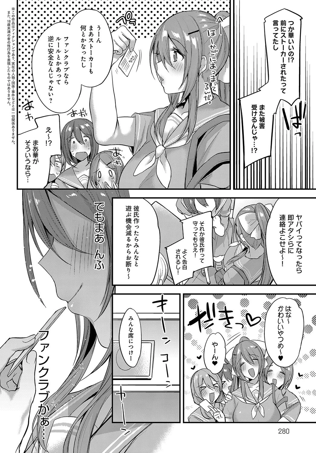好きを注いで遊ばせてページ2