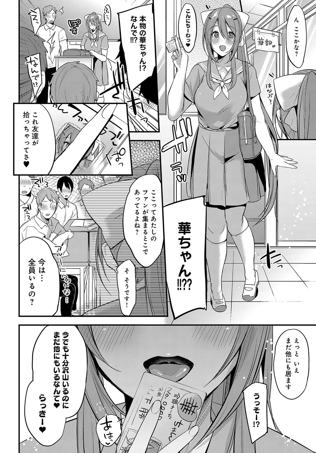 好きを注いで遊ばせてページ4