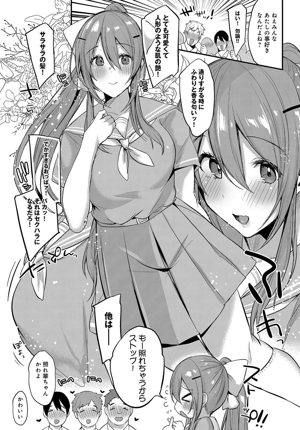 好きを注いで遊ばせてページ5