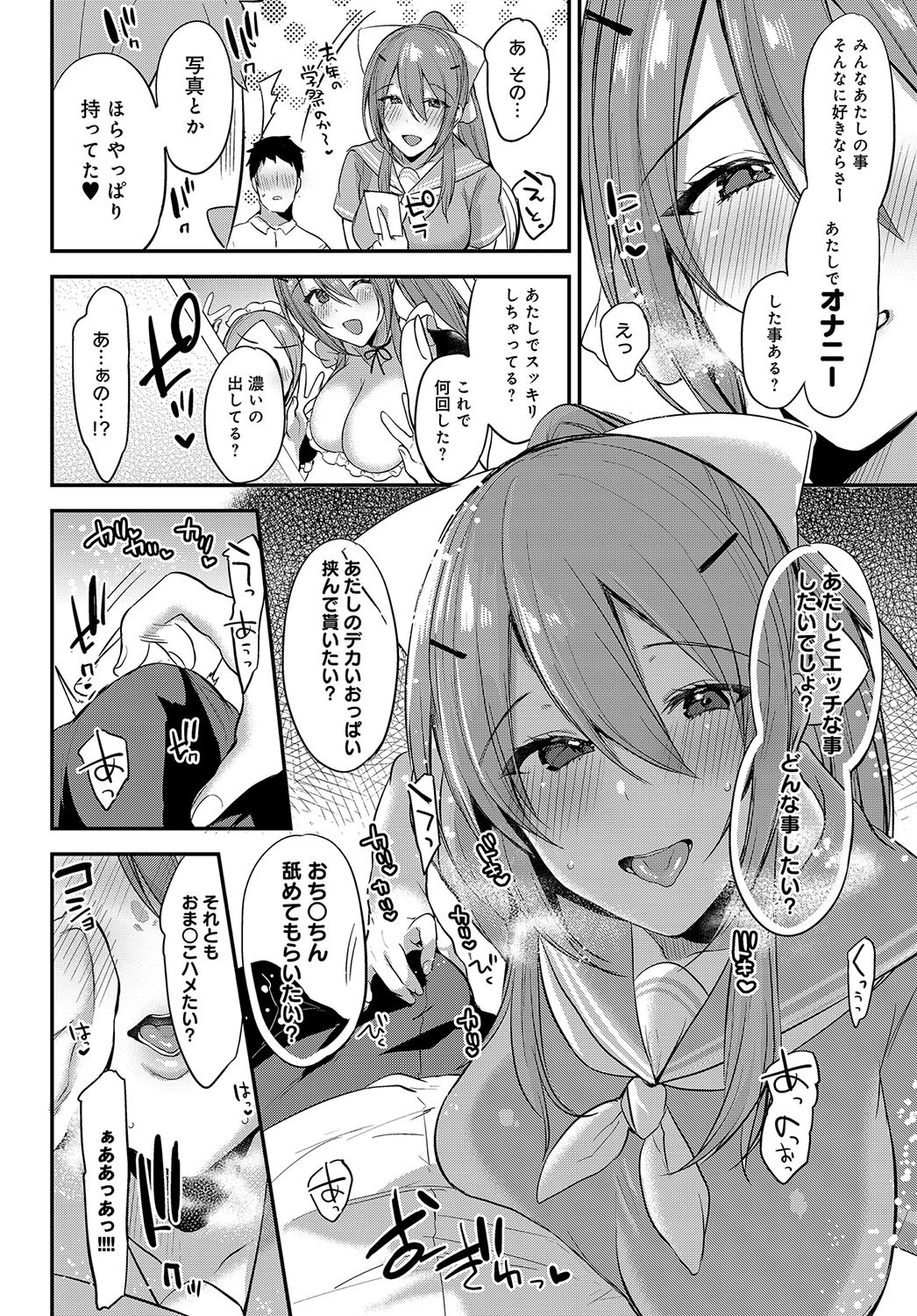 好きを注いで遊ばせてページ6