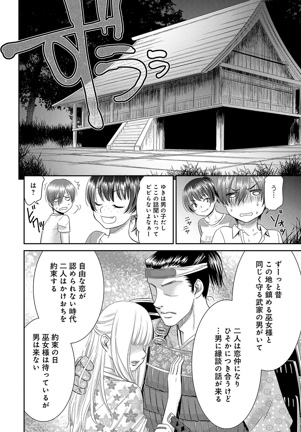 悦楽の巫女 （1）ページ2