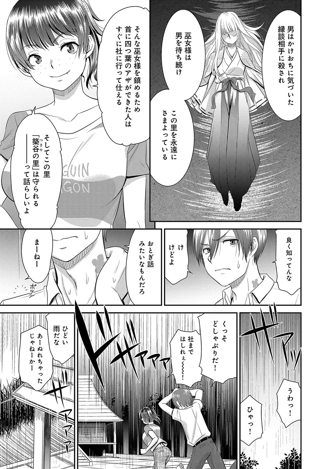悦楽の巫女 （1）ページ3