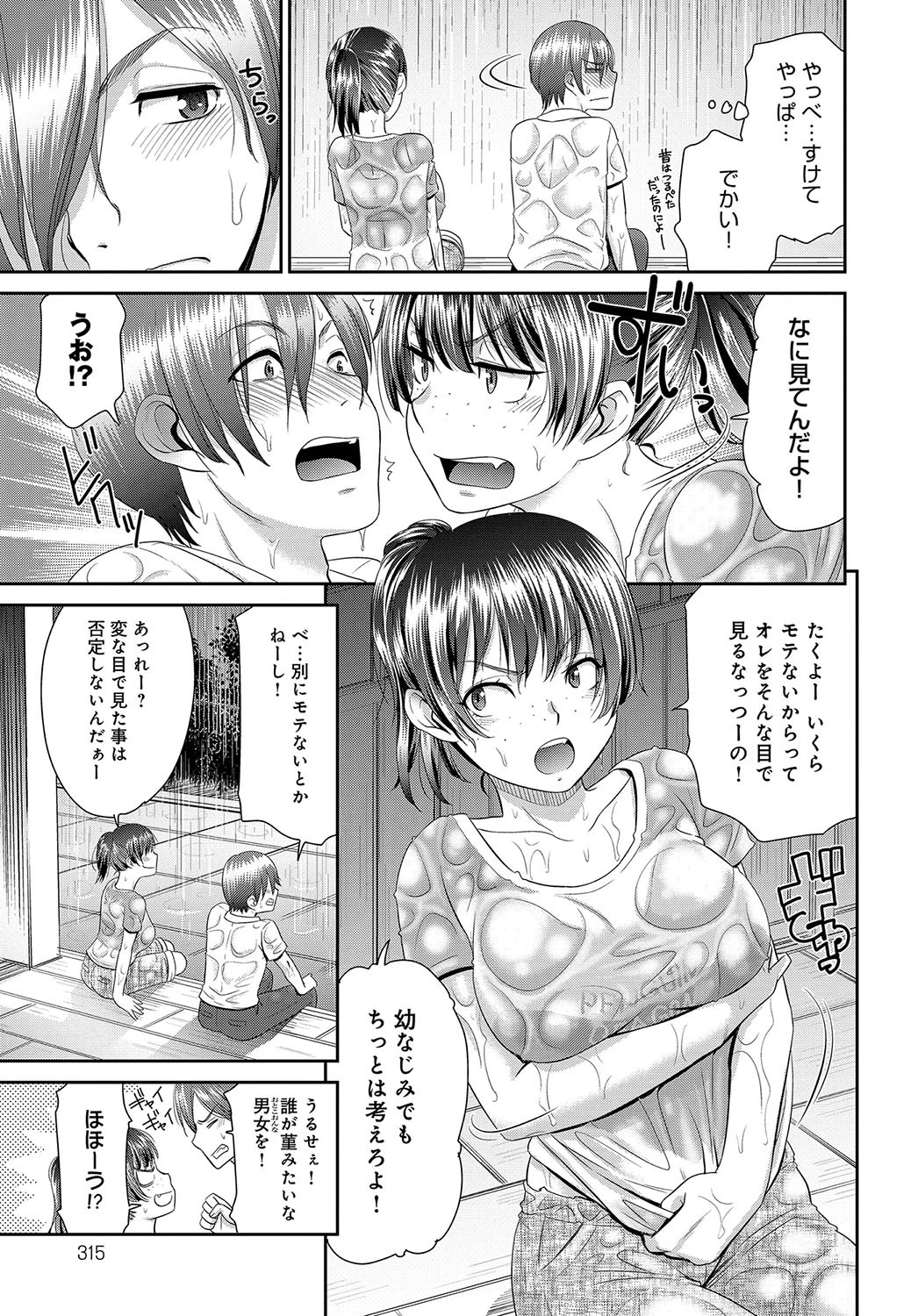 悦楽の巫女 （1）ページ5