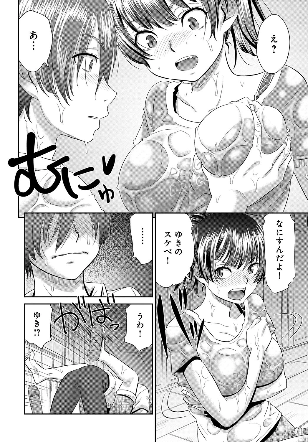 悦楽の巫女 （1）ページ6