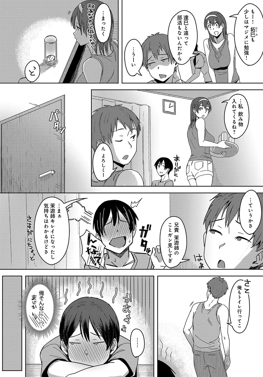 陽炎の向こう側でページ2