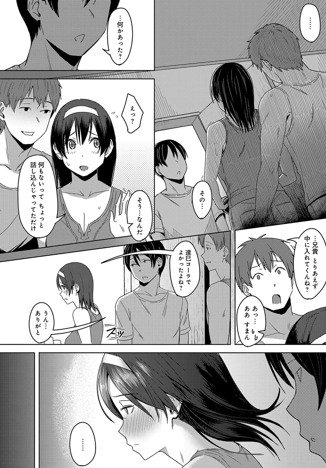 陽炎の向こう側でページ4