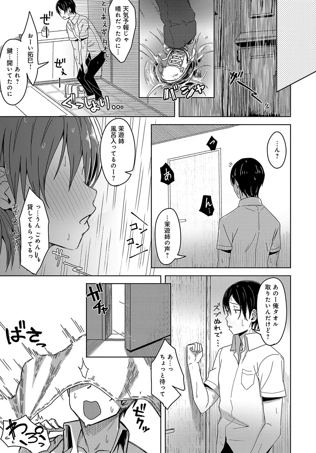 陽炎の向こう側でページ5