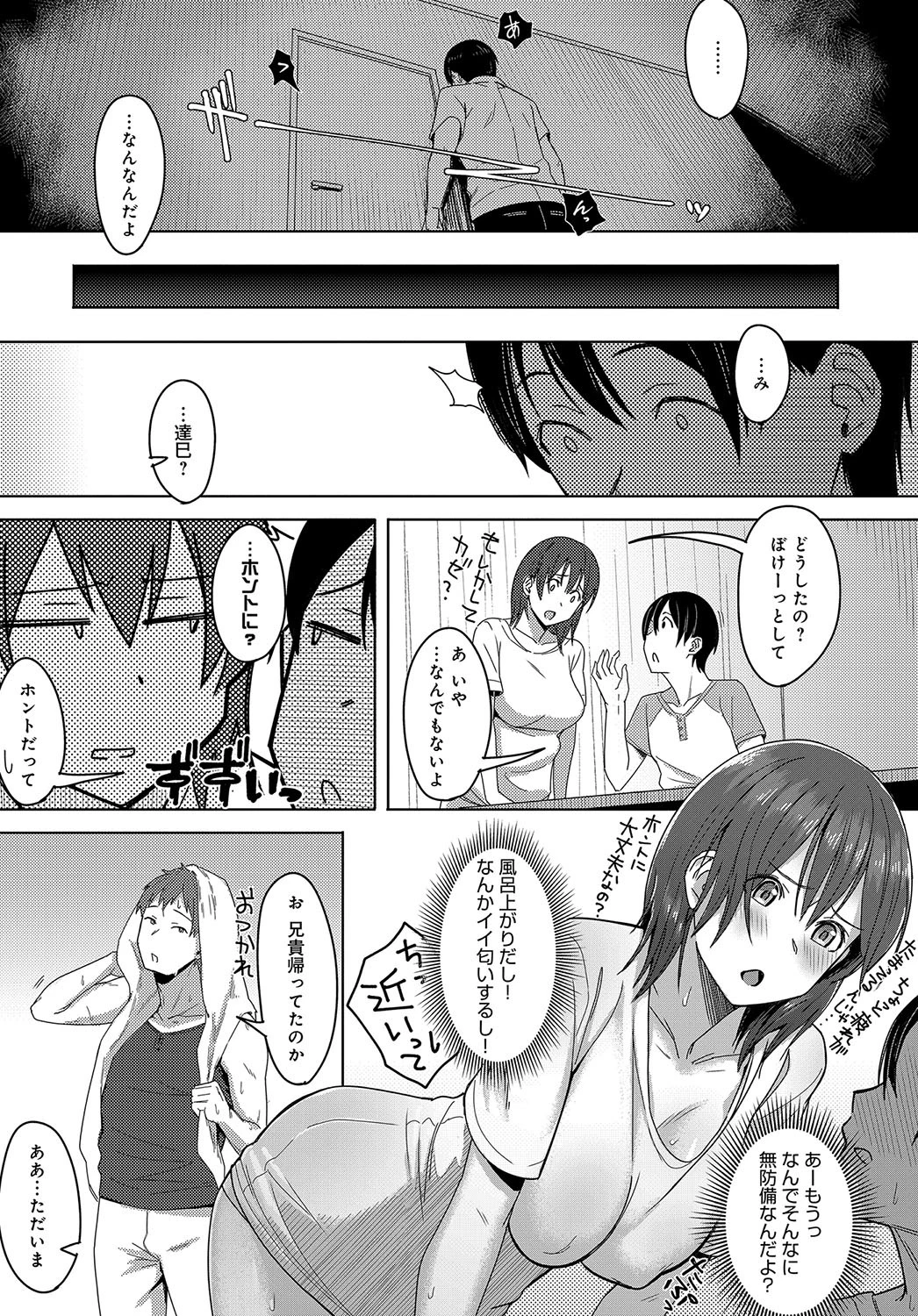 陽炎の向こう側でページ7