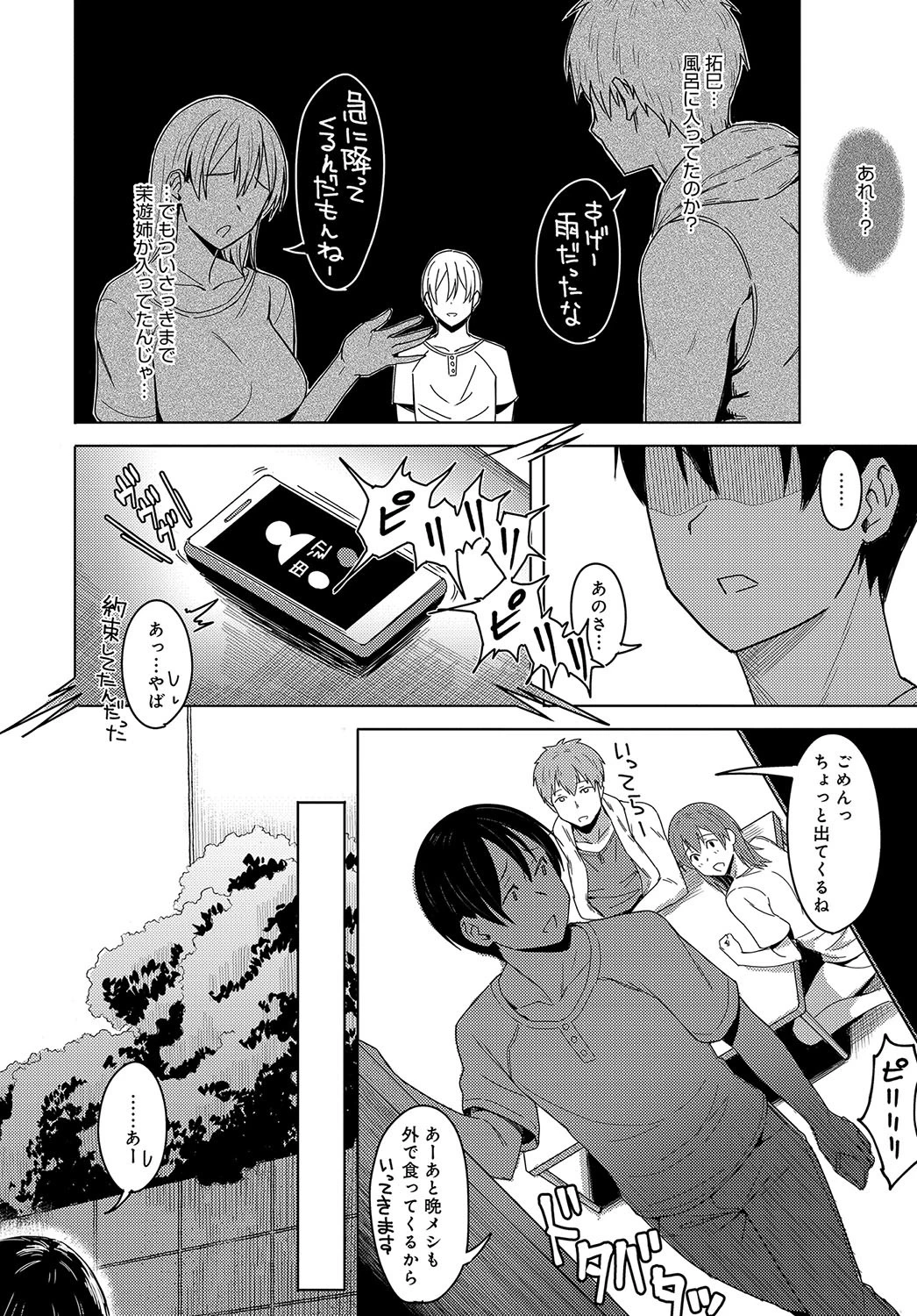 陽炎の向こう側でページ8
