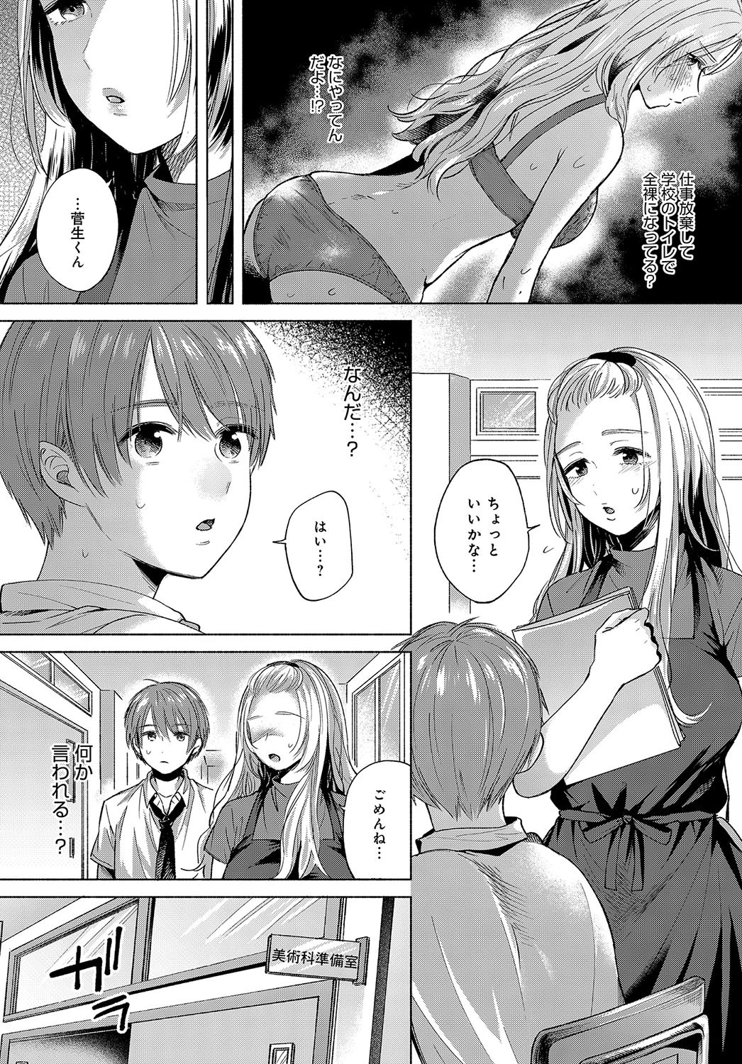 ユガミナリページ4