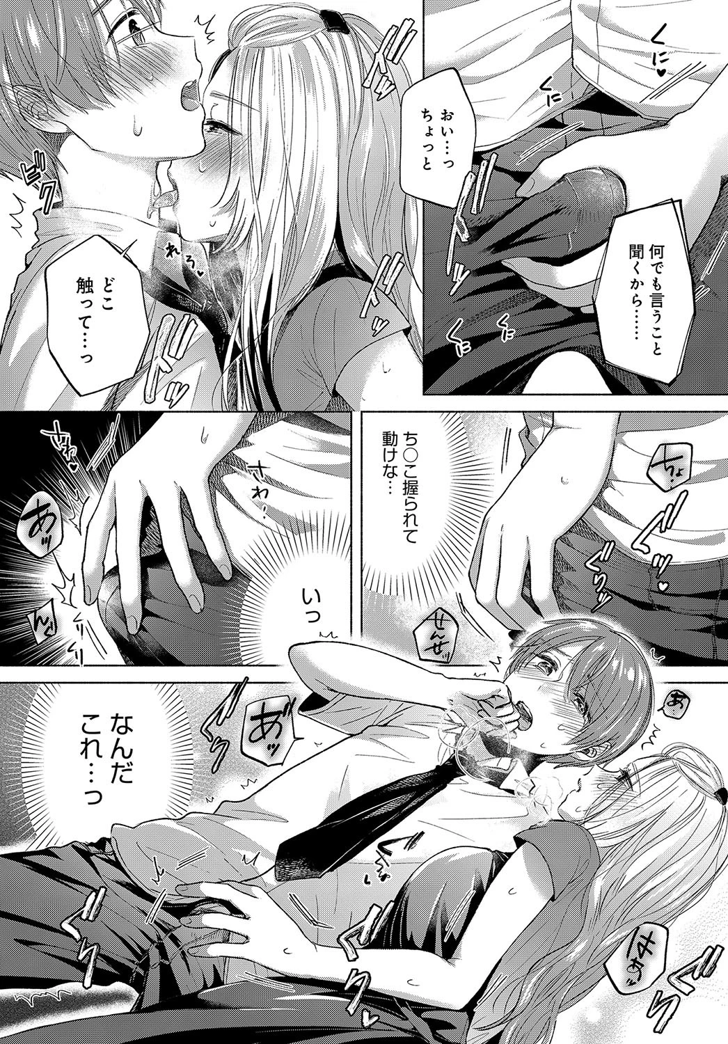 ユガミナリページ7