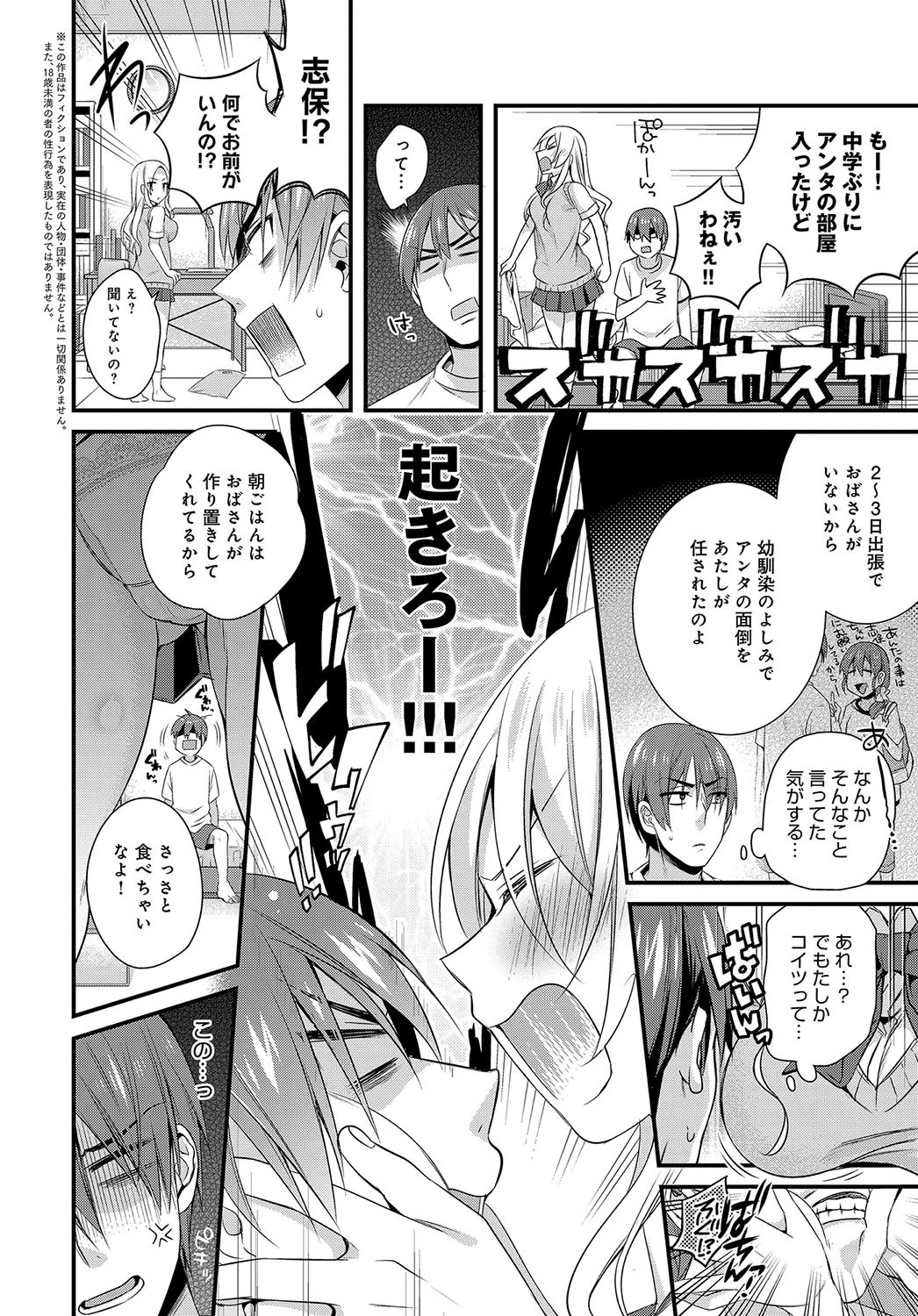 ギャルと内緒の恋心ページ2