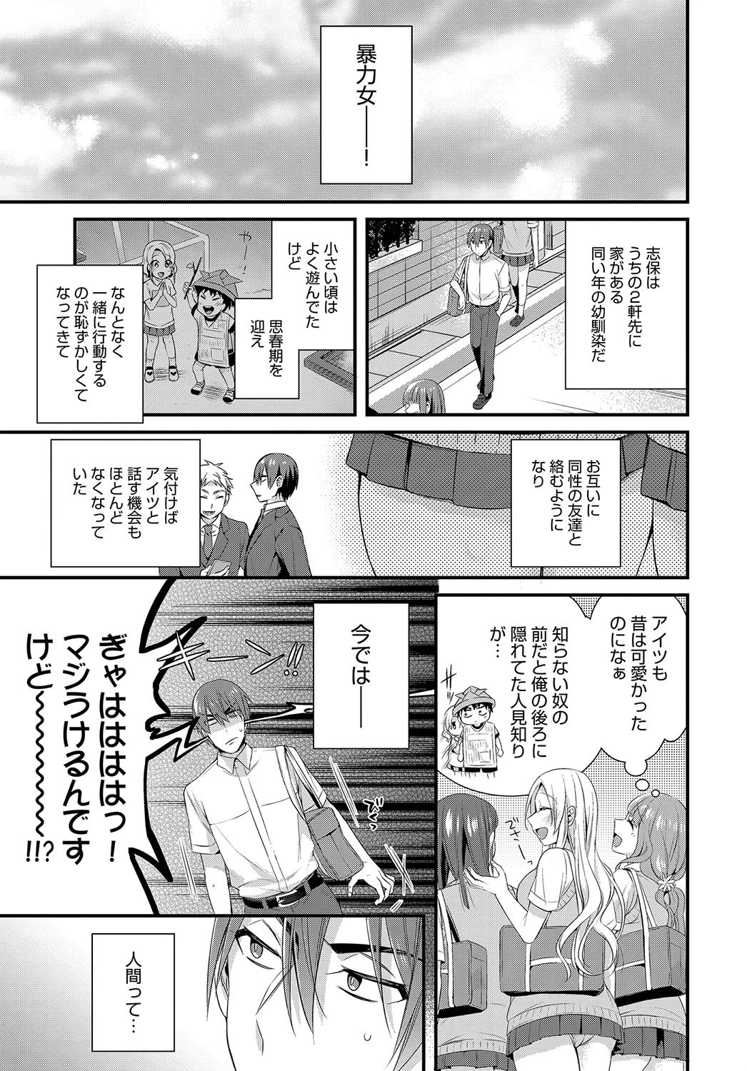 ギャルと内緒の恋心ページ3